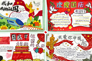 北京市忠德學(xué)校舉辦“紅領(lǐng)巾愛(ài)祖國(guó)”手抄報(bào)作品展紀(jì)念活動(dòng)！