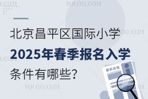 ƽ^(q)(gu)HСW(xu)2025괺(bo)W(xu)lЩ