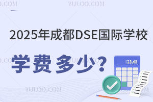2025ɶDSEHW(xu)УW(xu)M