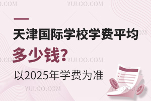 HW(xu)УW(xu)M(fi)ƽX2025W(xu)M(fi)(zhn)