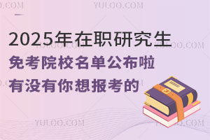 2025о⿼ԺУιЛ]󿼵