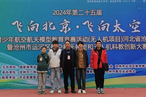 張家口未來學(xué)校10名學(xué)子在在“飛北賽”中榮獲佳績(jī)！
