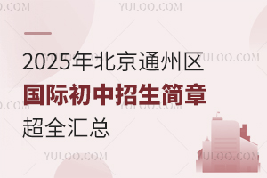 2025걱ͨ݅^(q)H³ȫRWУՈ
