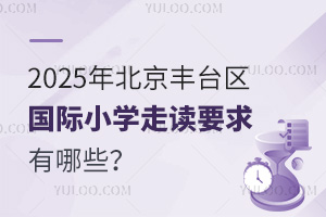 2025걱S_(ti)^(q)HСW(xu)xҪЩ