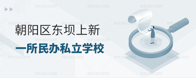 (yng)^(q)|һk˽W(xu)У