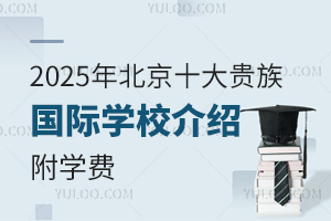 2025걱ʮFHW(xu)УBW(xu)M(fi)
