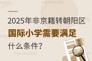 2025ǾD(zhun)ꖅ^(q)HСW(xu)ҪMʲôl