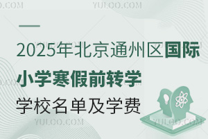 2025걱ͨ݅^(q)HСWǰD(zhun)WWУWM
