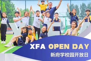 2025年北京新府學(xué)外國(guó)語(yǔ)學(xué)校1月開放日已公布！面向小初年級(jí)