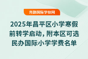2025ƽ^(q)СWǰD(zhun)Wӣ^(q)xkHСWWM