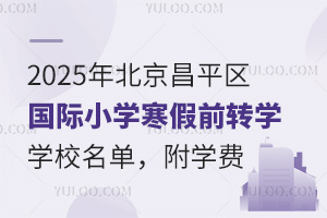 2025걱ƽ^(q)HСWǰD(zhun)WWУΣWM