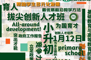 張家口未來(lái)學(xué)校于1月12日選拔評(píng)估，還有機(jī)會(huì)獲得獎(jiǎng)金！