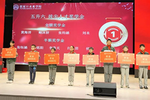 張家口未來(lái)學(xué)校小學(xué)部舉行2024年度獎(jiǎng)學(xué)金頒發(fā)儀式！