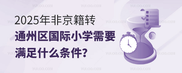 2025ǾD(zhun)ͨ݅^(q)(gu)HСW(xu)ҪM(mn)ʲôl