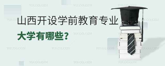 ɽ_(ki)O(sh)W(xu)ǰ(zhun)I(y)ĴW(xu)Щ