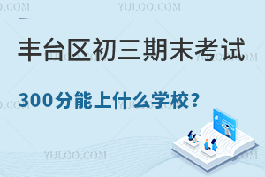 2025걱S_^(q)ĩԇ300ʲôW(xu)У