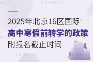 2025걱16^(q)(gu)HкǰD(zhun)W(xu)(bo)ֹr(sh)g