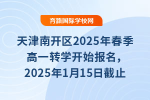 _(ki)^(q)2025괺һD(zhun)W(xu)_(ki)ʼ(bo)2025115սֹҪe(cu)^(gu)