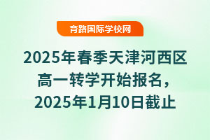 2025괺^(q)һD(zhun)W(xu)_(ki)ʼ(bo)2025110սֹ(bo)soЄ(dng)