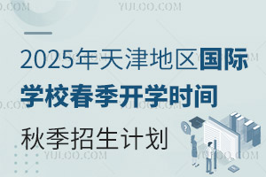 2025؅^(q)HW(xu)У_W(xu)rg25＾Ӌ