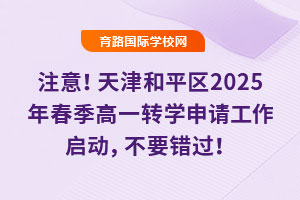 ע⣡ƽ^(q)2025괺һD(zhun)W(xu)Ո(qng)(dng)Ҫe(cu)^(gu)
