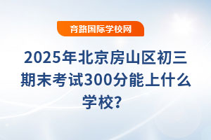 2025걱ɽ^(q)ĩԇ300ʲôWУ