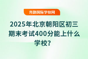 2025걱ꖅ^(q)ĩԇ400ʲôW(xu)У