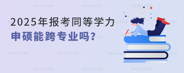 2025ͬȌW(xu)Tܿ猣I(y)