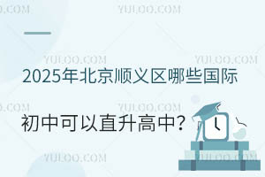 2025걱x^(q)Щ(gu)HпֱУ