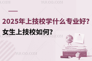 2025ϼУW(xu)ʲôI(y)ãŮϼУ