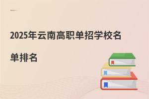 2025ϸЌW(xu)У