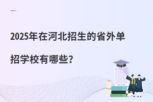 2025ںӱʡЌW(xu)УЩ