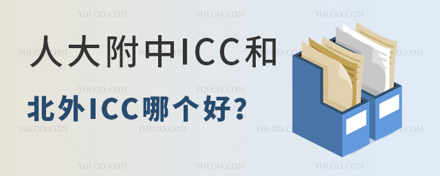 ˴ICCͱICCĂ(g)ã