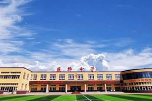 三河市燕橋?qū)W校