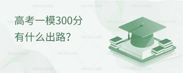 ߿һģ300ʲô· 