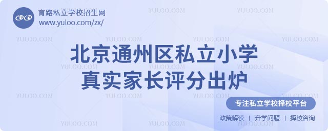 通州區(qū)小學(xué)