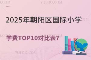 2025곯(yng)^(q)(gu)HСW(xu)W(xu)M(fi)TOP10(du)ȱ