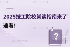 2025ԺУxָρ(li)ˣٿ
