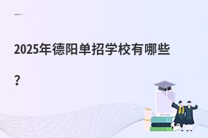 2025ꖆЌW(xu)УЩ