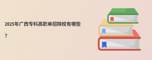 2023年廣西�？聘呗殕握性盒Ｓ心男�