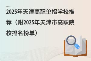 2025ЌW(xu)У]2025иԺУΣ