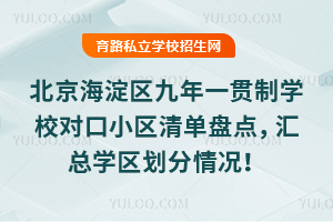 ^(q)һ؞ƌW(xu)У(du)С^(q)αPc(din)RW(xu)^(q)r
