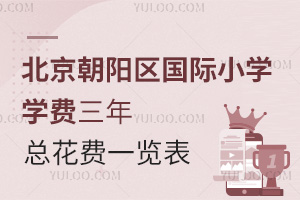 (yng)^(q)(gu)HСW(xu)W(xu)M(fi)꿂M(fi)һ[У2025-2026W(xu)M(fi)(bio)(zhn)