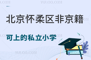 2025^(q)Ǿϵ˽СW(xu)W(xu)У20f+/ֵL挍(sh)ur(ji)