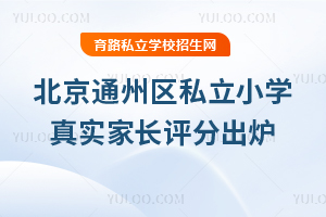 2025걱ͨ݅^(q)˽СW(xu)挍(sh)LuֳtмAʵУϰ