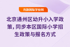 2025걱ͨ݅^(q)СW(xu)ͬ^(q)(gu)HСW(xu)c(bo)ʽ