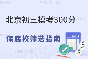300ֱУYxָϣпɿȡW(xu)У