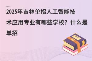 2025꼪ֆ˹ܼg(sh)(yng)ÌI(y)ЩW(xu)Уʲôǆ