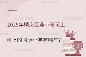 2025x^(q)Ǿϵć(gu)HСW(xu)Щ