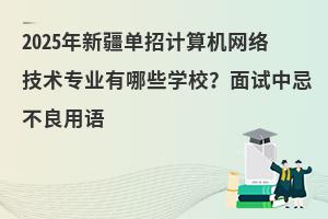 2025½Ӌ(j)C(j)W(wng)j(lu)g(sh)I(y)ЩW(xu)УԇмɲZ